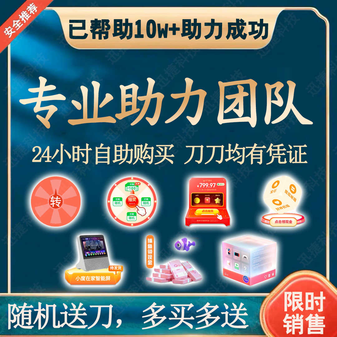 拼多多-〔通用助力〕-30人帮助力(特惠通道)-7种活动适用